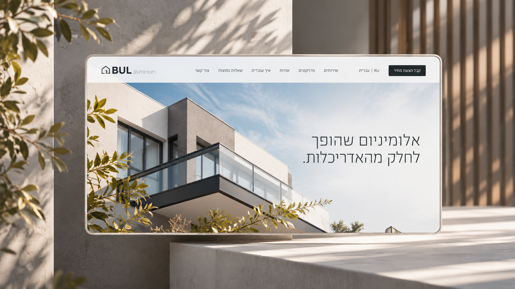 BUL Aluminium website design